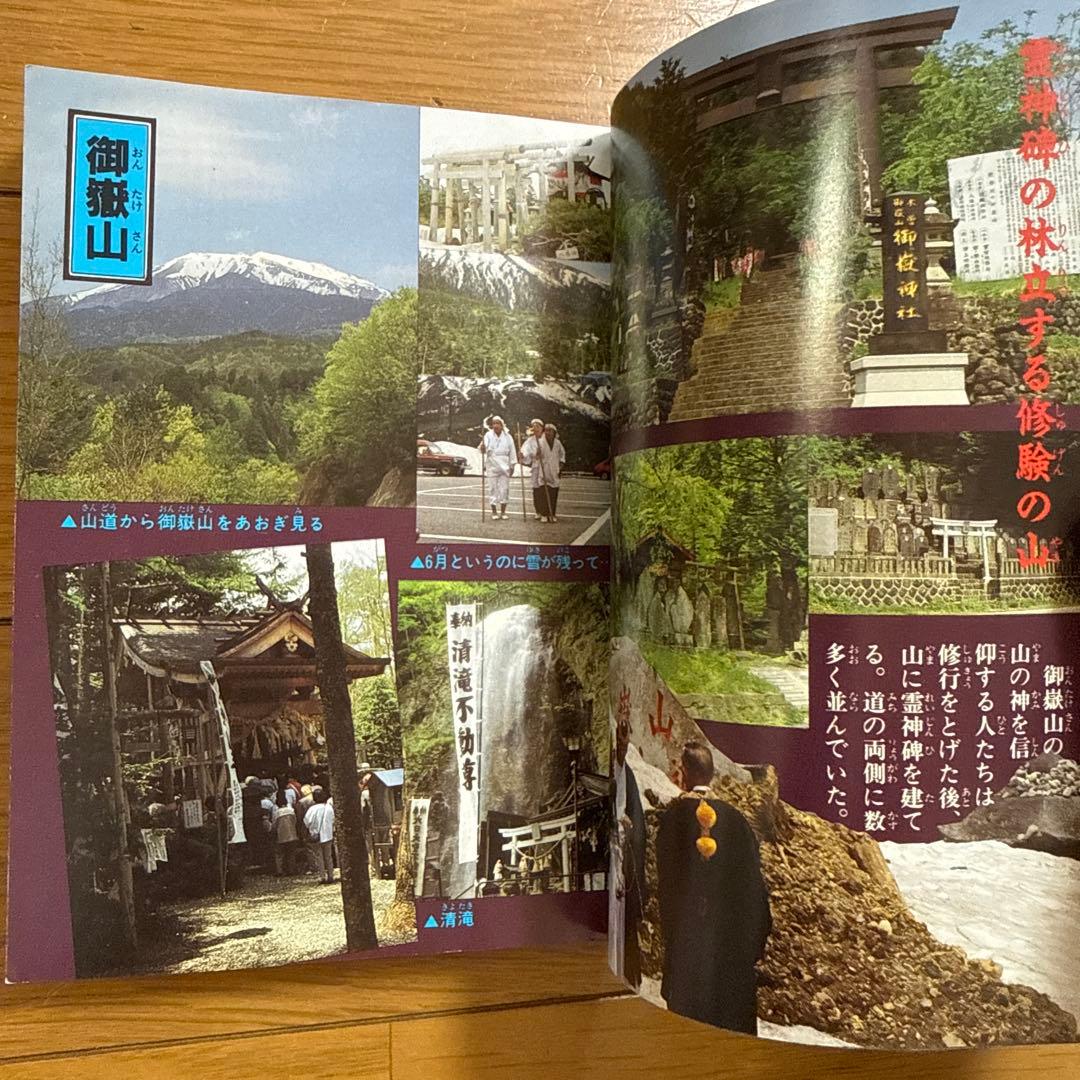 日本の霊場大百科 ケイブンシャの大百科 372 怪奇 怪奇系児童書 心霊 恐怖