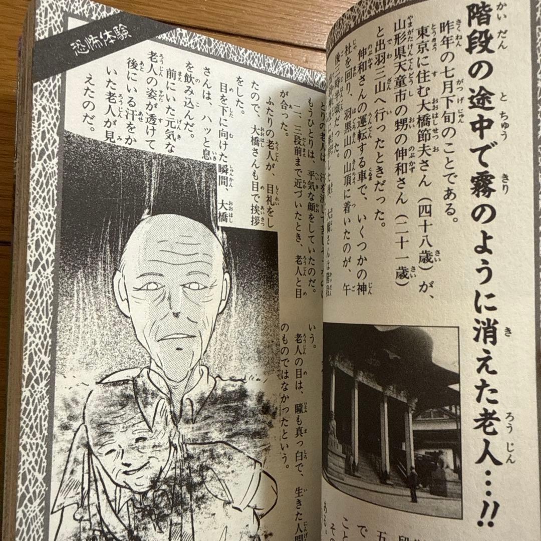 日本の霊場大百科 ケイブンシャの大百科 372 怪奇 怪奇系児童書 心霊 恐怖