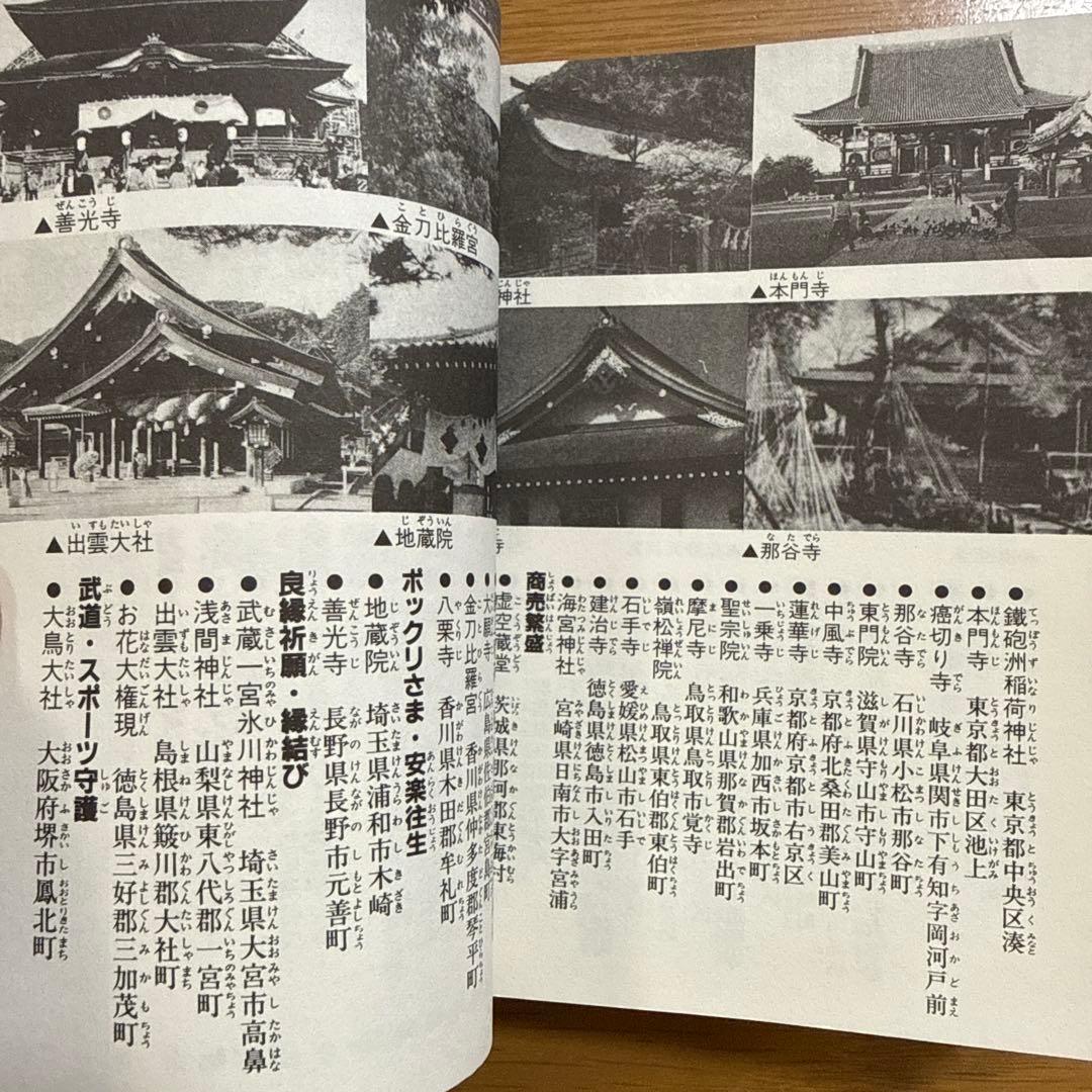 日本の霊場大百科 ケイブンシャの大百科 372 怪奇 怪奇系児童書 心霊 恐怖