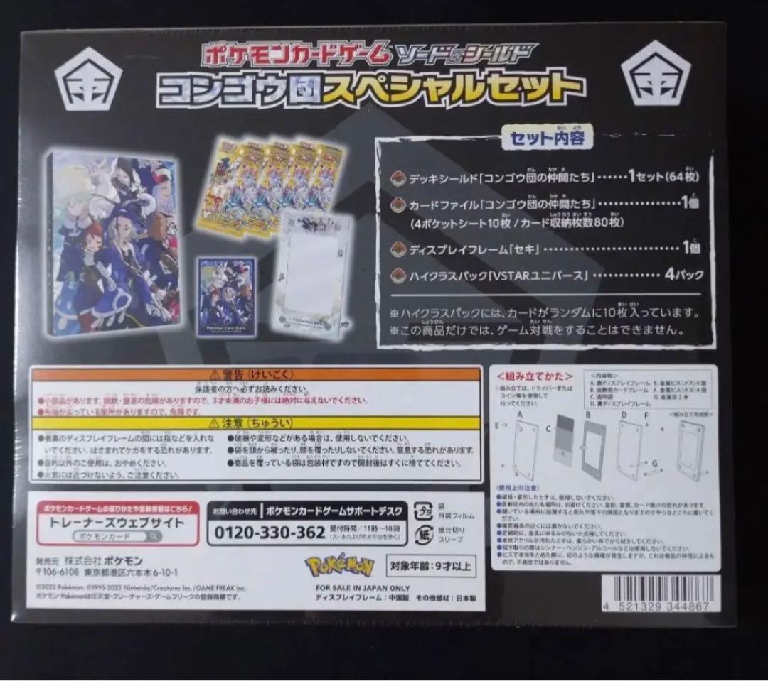 シンジュ団　コンゴウ団　スペシャルセット　シュリンク付き