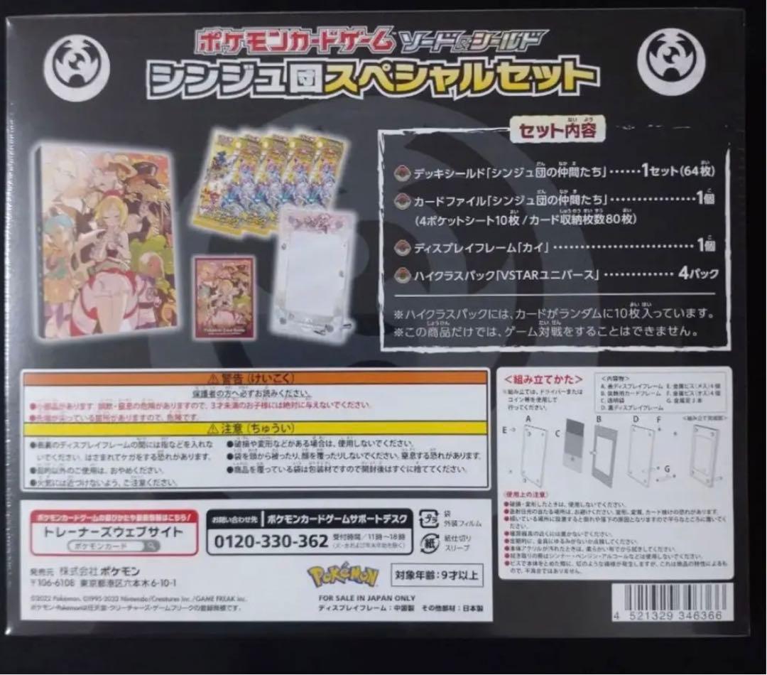 シンジュ団　コンゴウ団　スペシャルセット　シュリンク付き