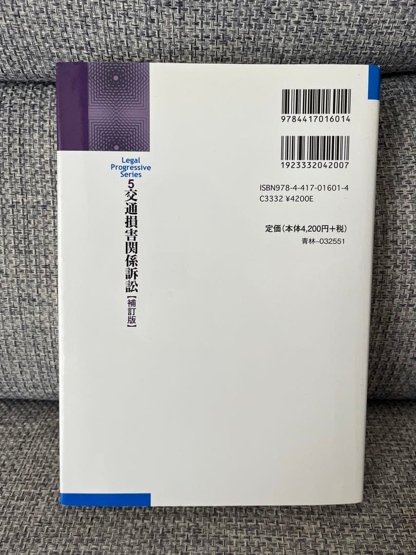 交通損害関係訴訟