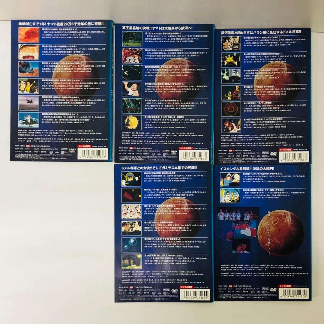 まとめ買い豪華セット　宇宙戦艦ヤマト　DVD43枚セット　完結シリーズ全巻セット