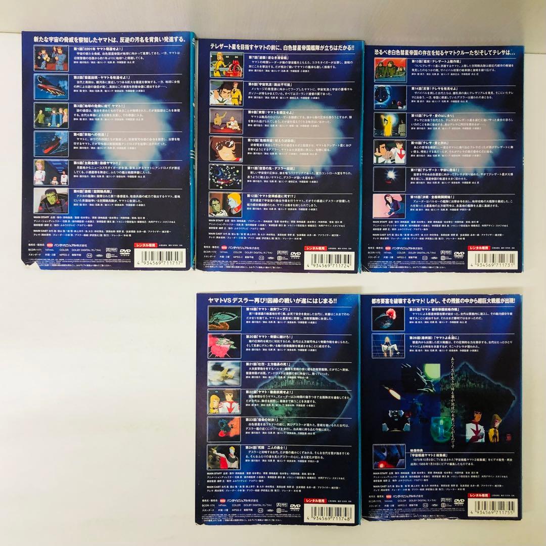 まとめ買い豪華セット　宇宙戦艦ヤマト　DVD43枚セット　完結シリーズ全巻セット