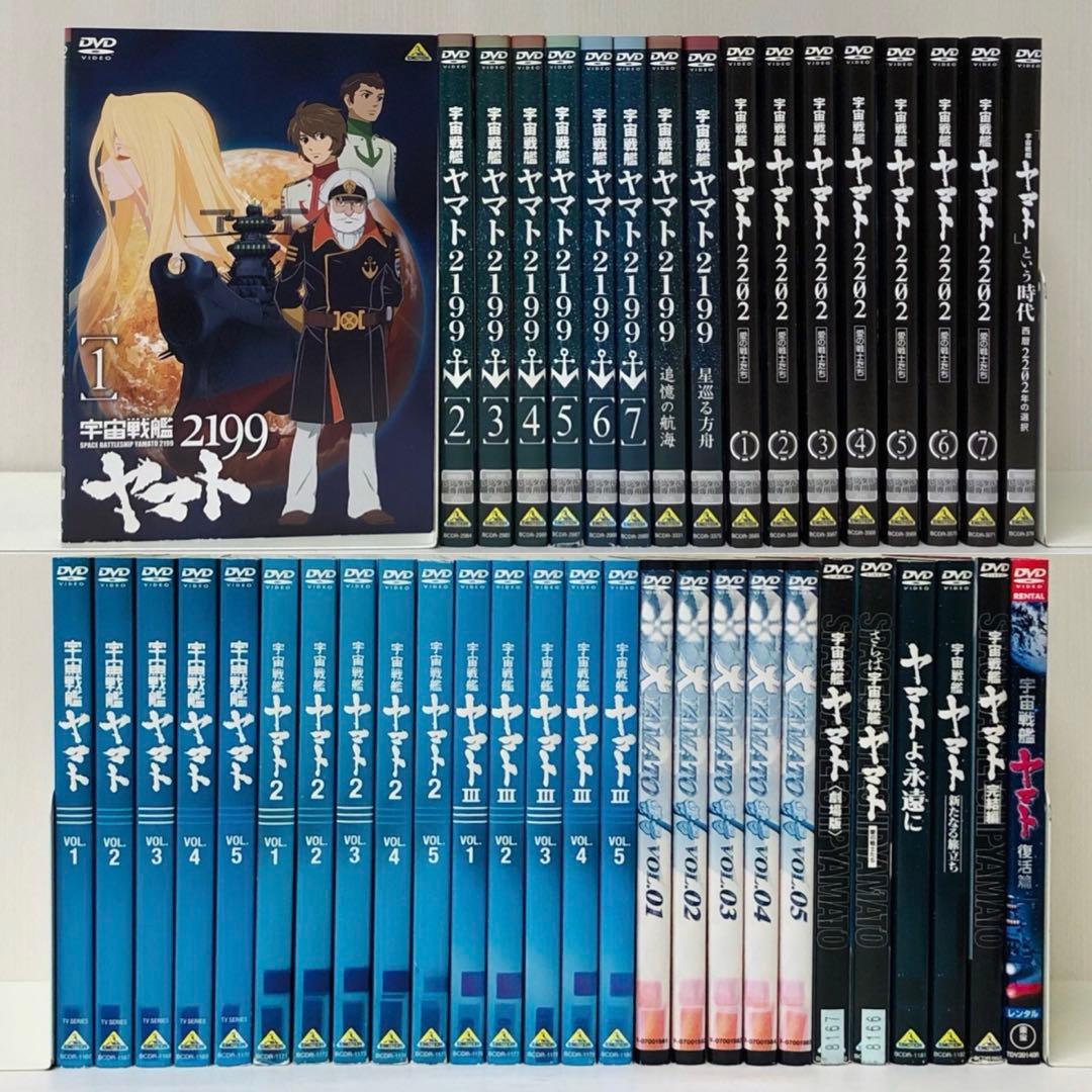 まとめ買い豪華セット　宇宙戦艦ヤマト　DVD43枚セット　完結シリーズ全巻セット