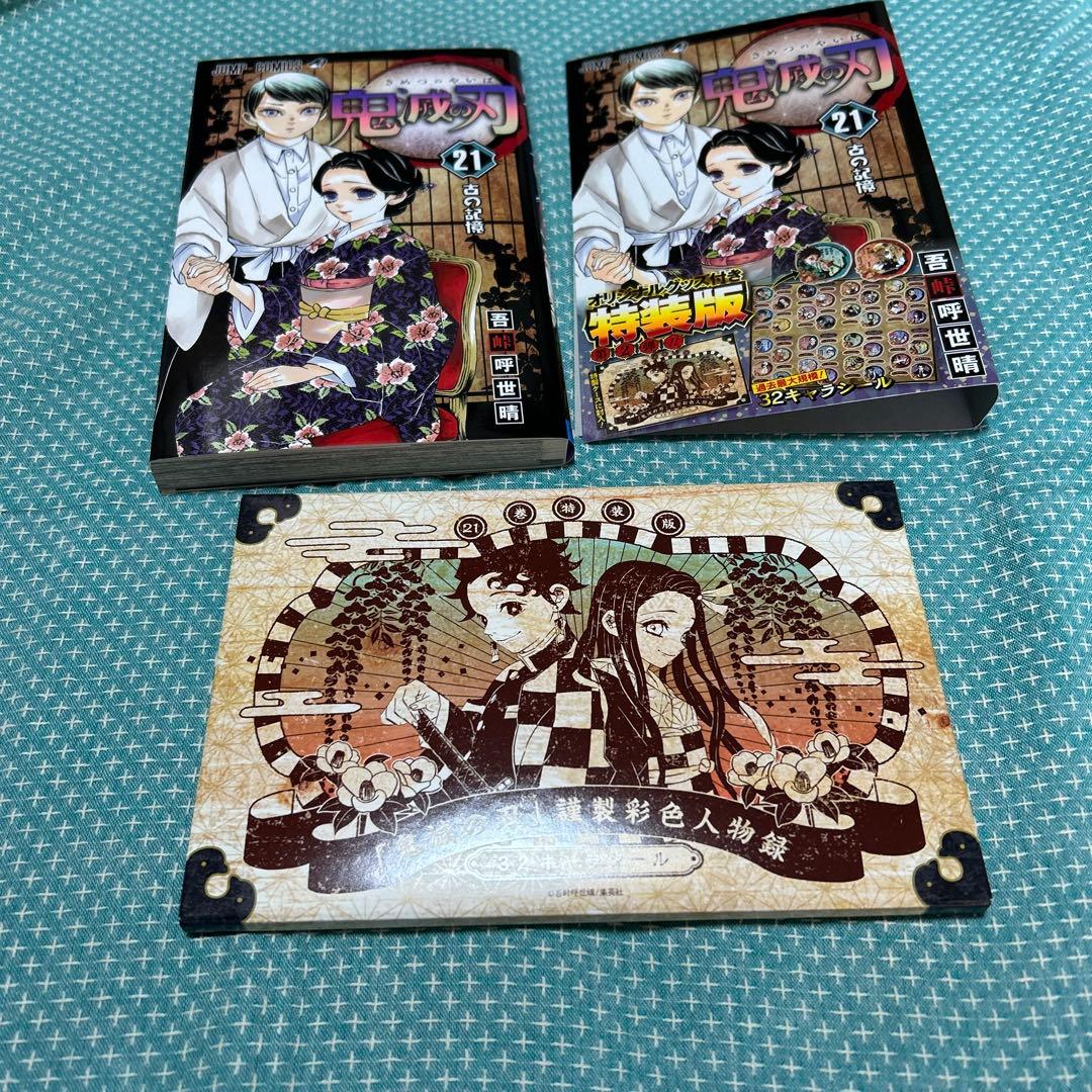 鬼滅の刃 全巻セット　特装版21.22巻 小説　2冊　吾峠 呼世晴　ジャンプ
