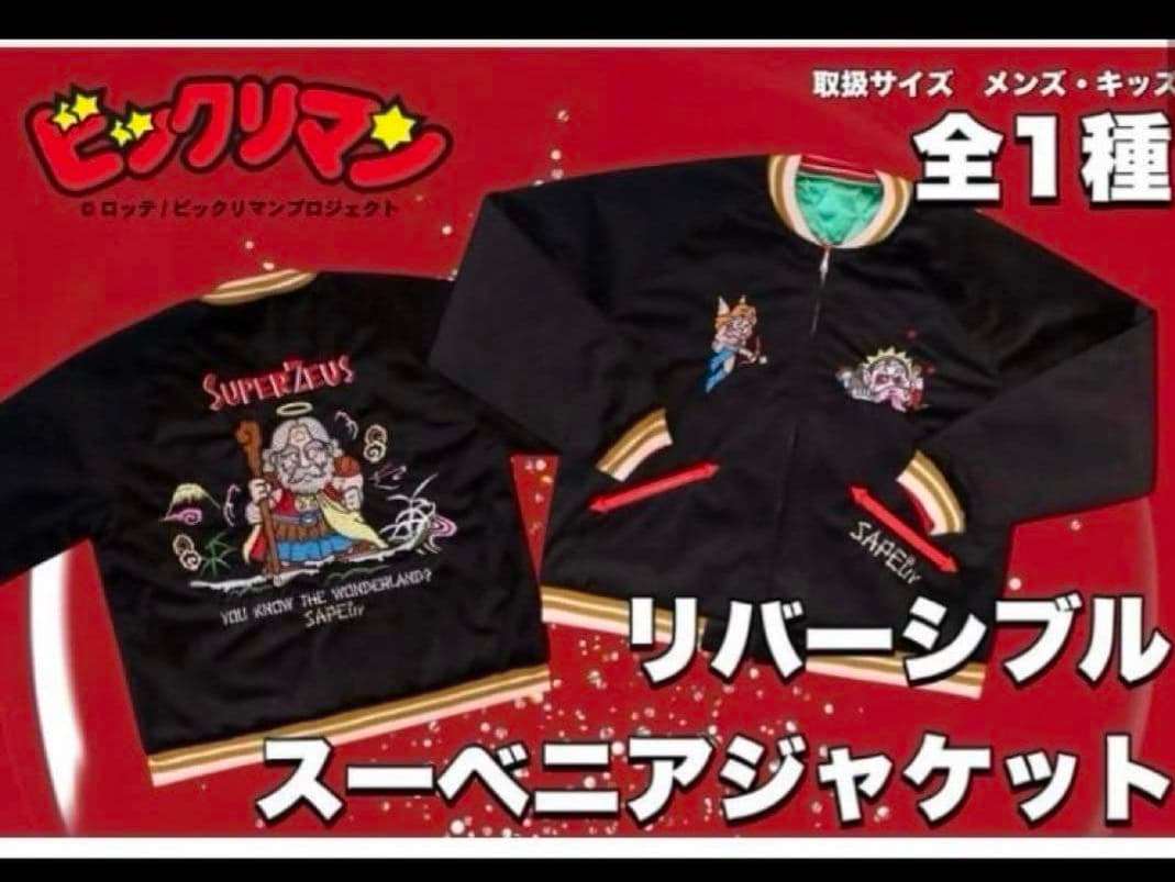 リバーシブル スーベニアジャケット Mサイズ　　 サプール　ビックリマン