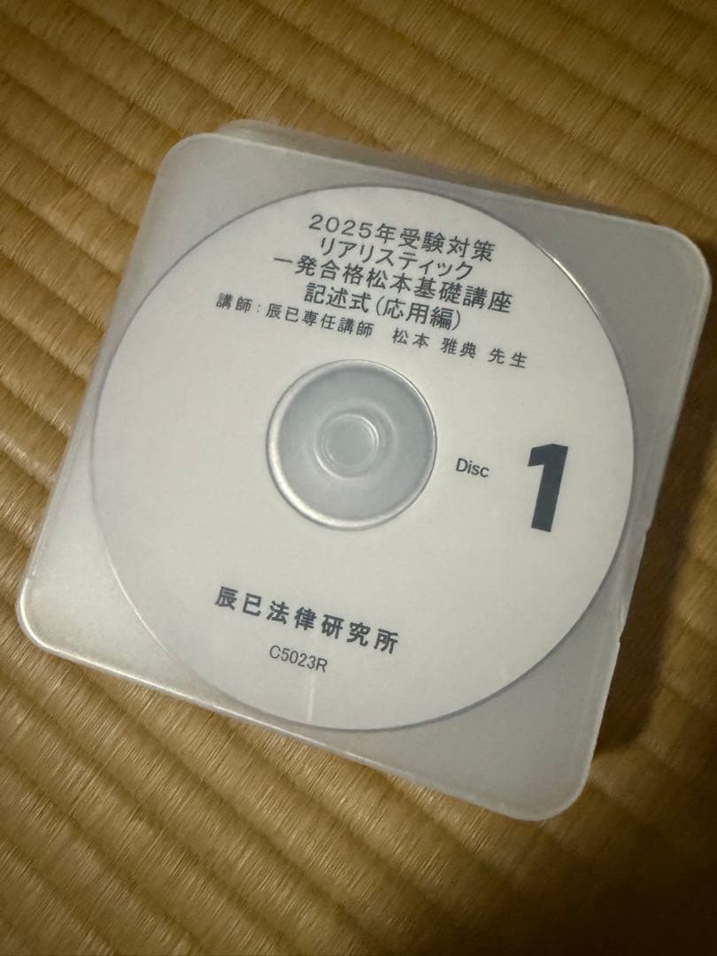 たろうの父2026年向けリアリスティック1発合格松本基礎講座記述式　応用編
