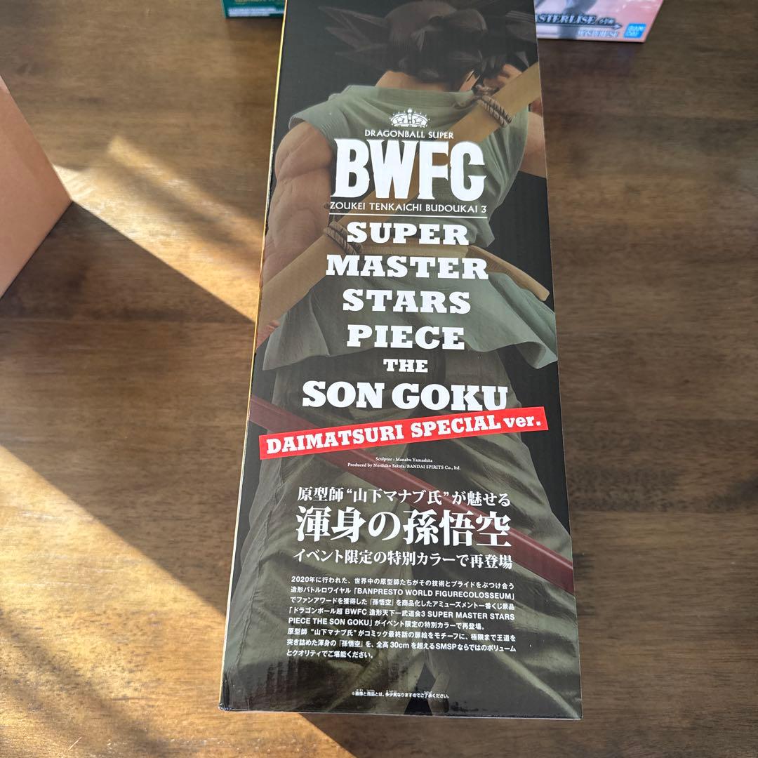 と*む様 BWFC 孫悟空　バイバイ悟空