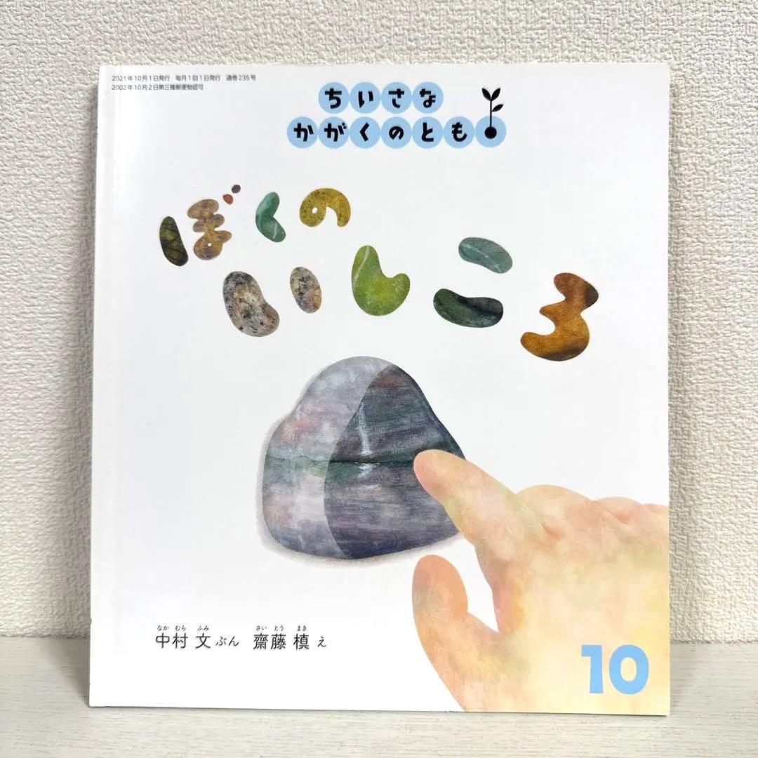 【2点購入150円引】はみがきできた　モンテッソーリのせいかつえほん　北川真理子