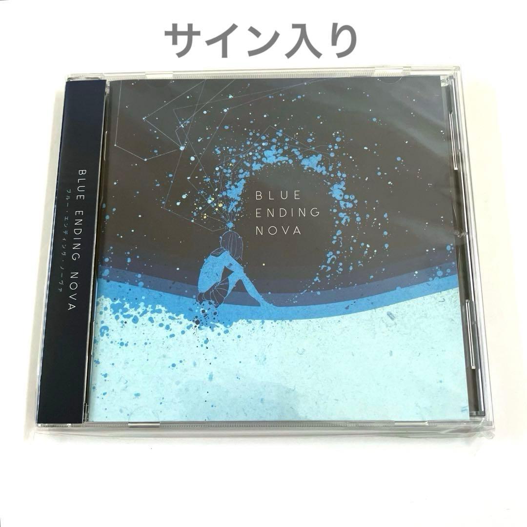 【サイン入】 はるまきごはん BLUE ENDING NOVA ボカロ CD
