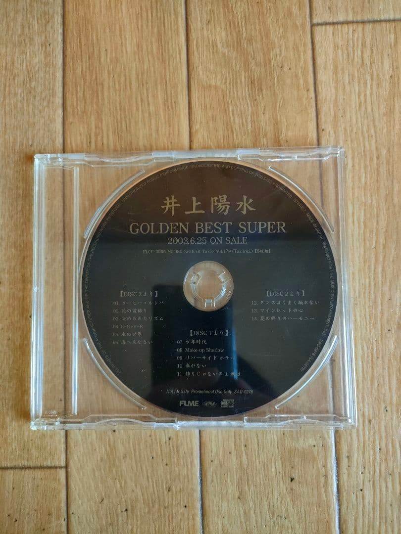 店頭演奏用 井上陽水 ゴールデンベスト・スーパー レアサンプル プロモ盤 非売品