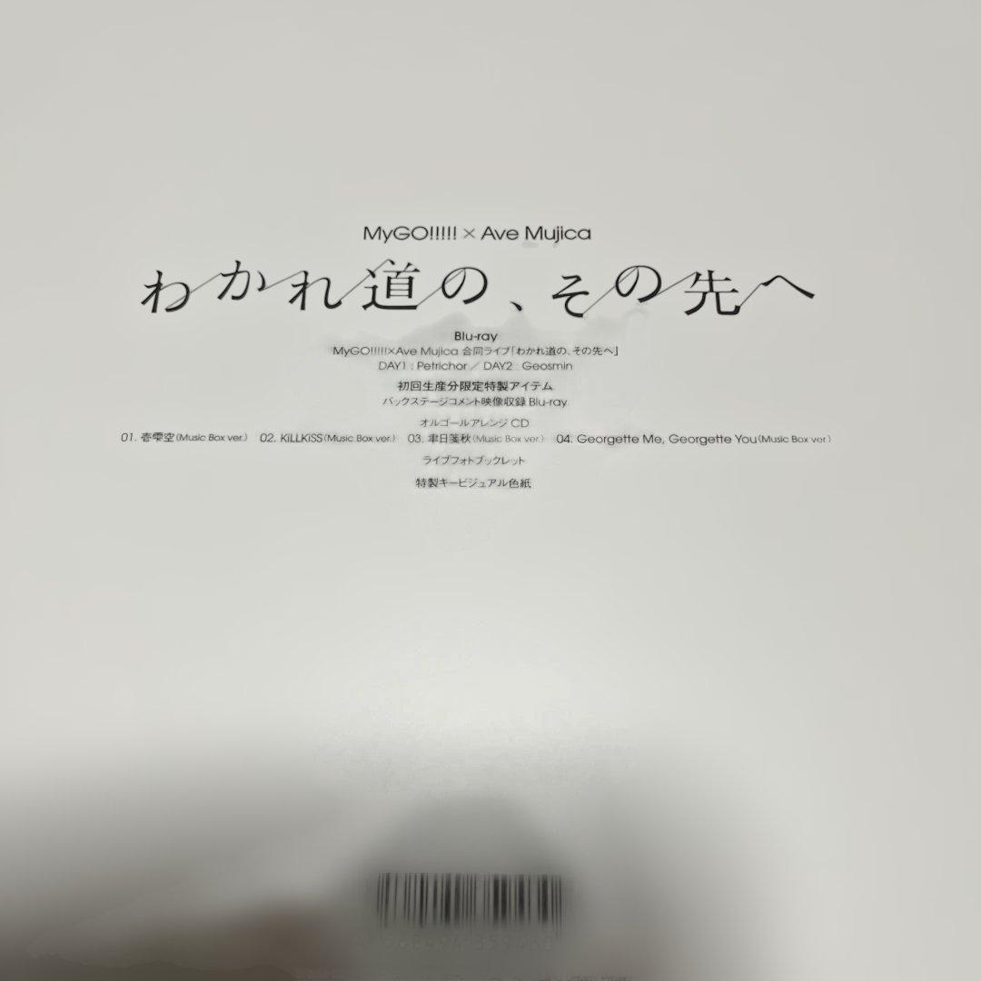 MyGO!!!!!×Ave Mujica 合同ライブ わかれ道の,その先へ〈完…