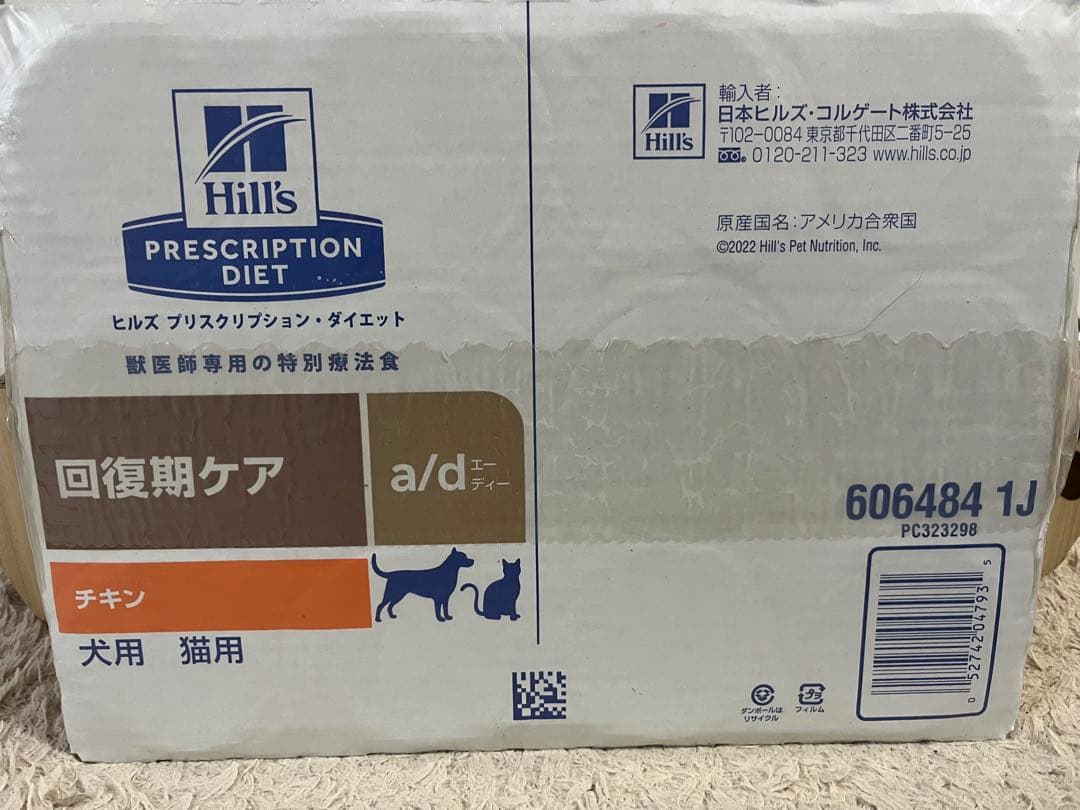 ヒルズ　犬用　猫用　療法食　ad缶 156g24缶