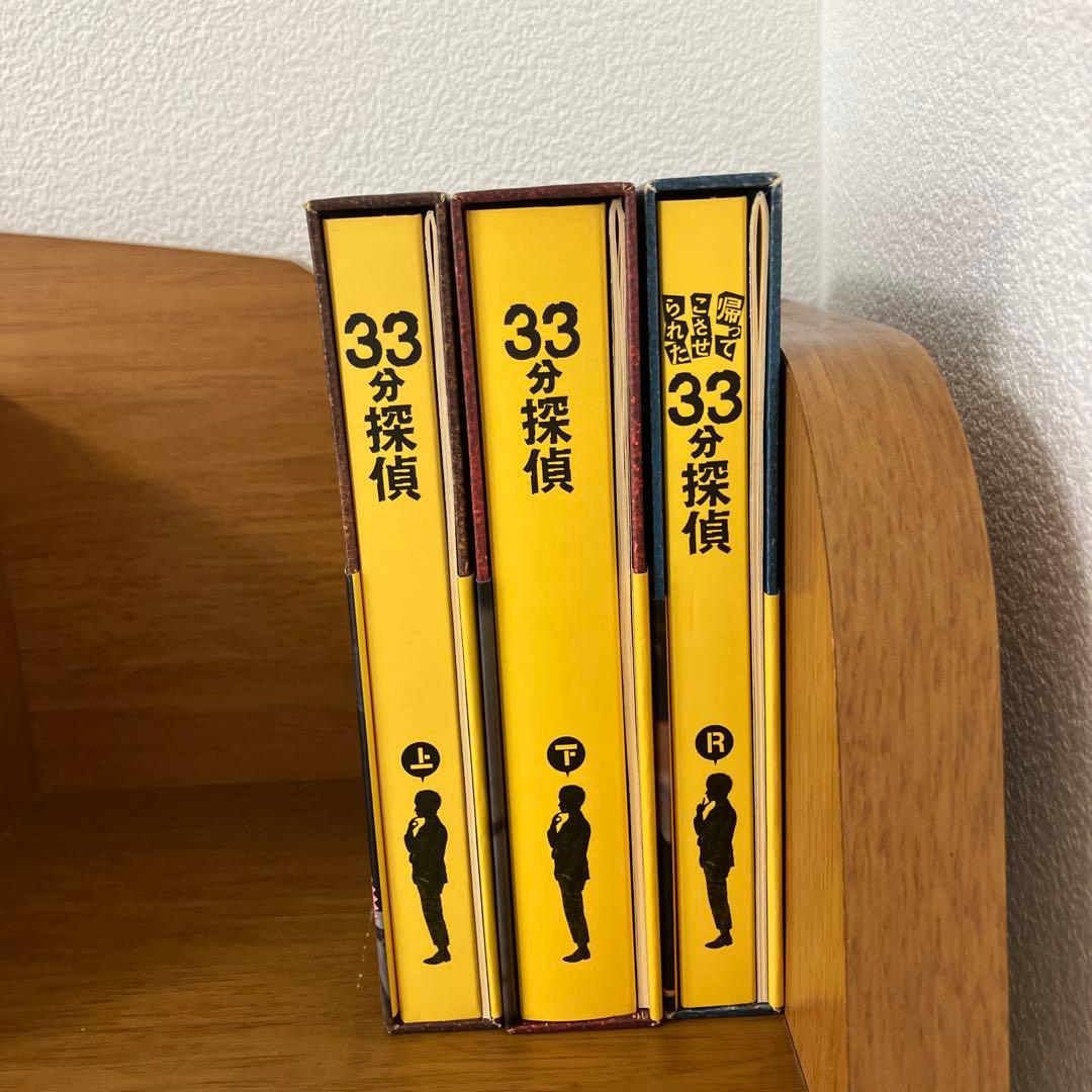 33分探偵　DVD 上・下・Rセット