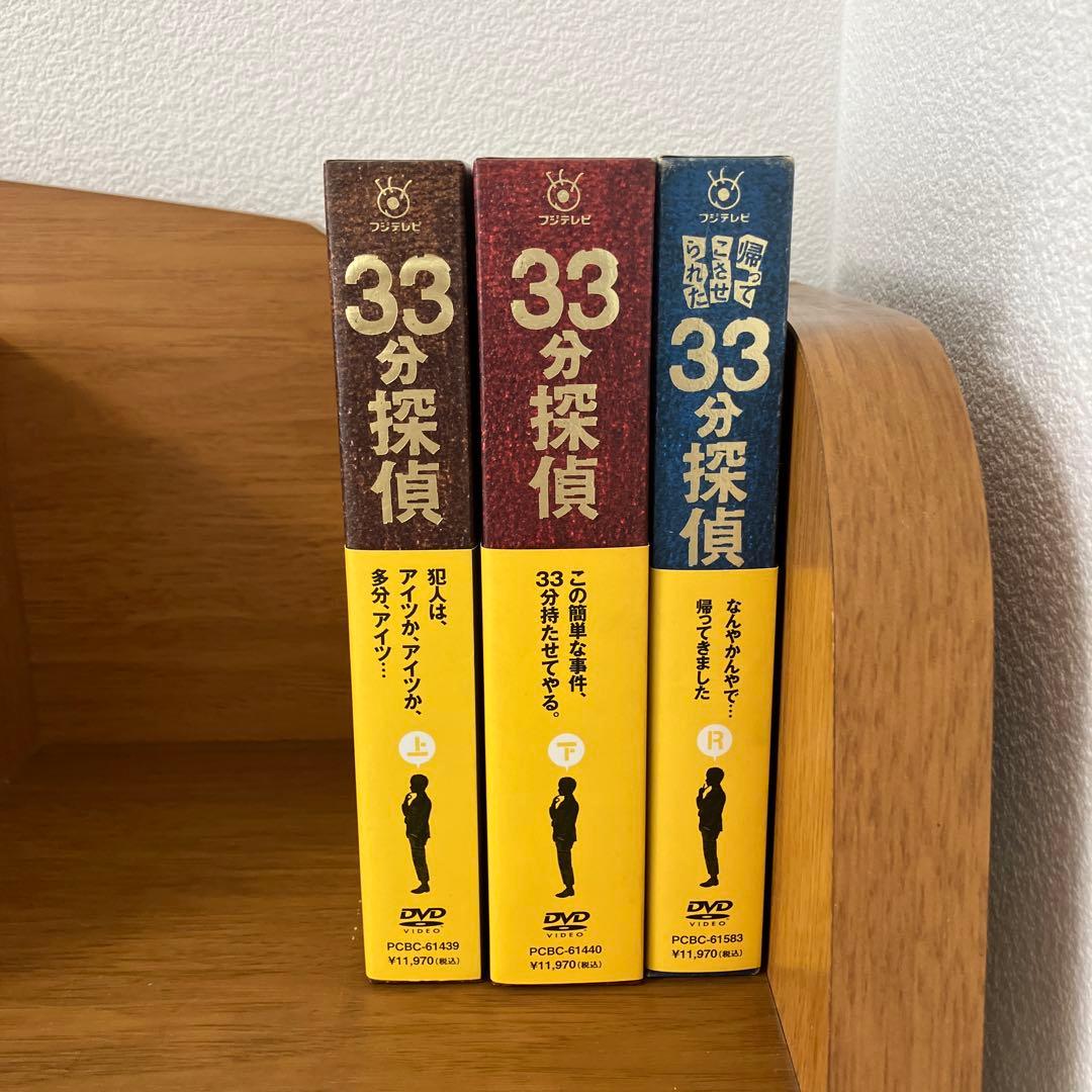 33分探偵　DVD 上・下・Rセット