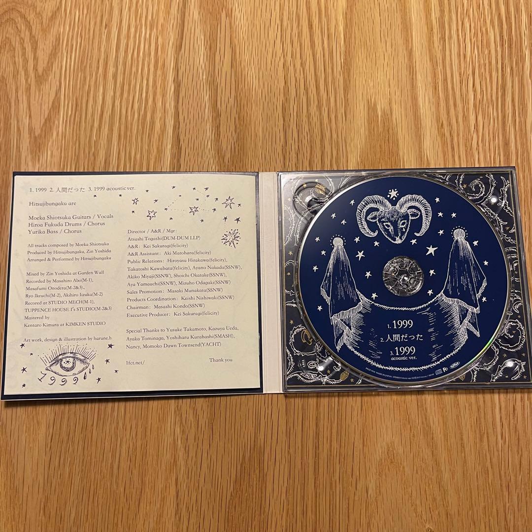 羊文学 「1999/人間だった 」