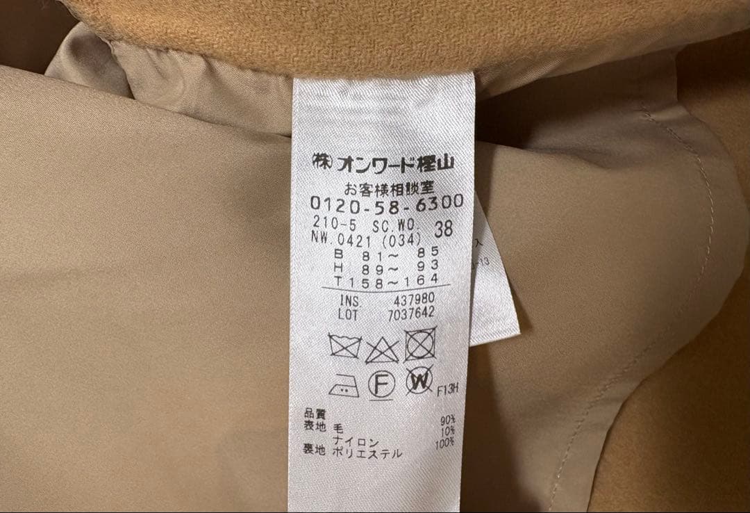 23区 サイズ38 ウールリバーロングコート キャメル