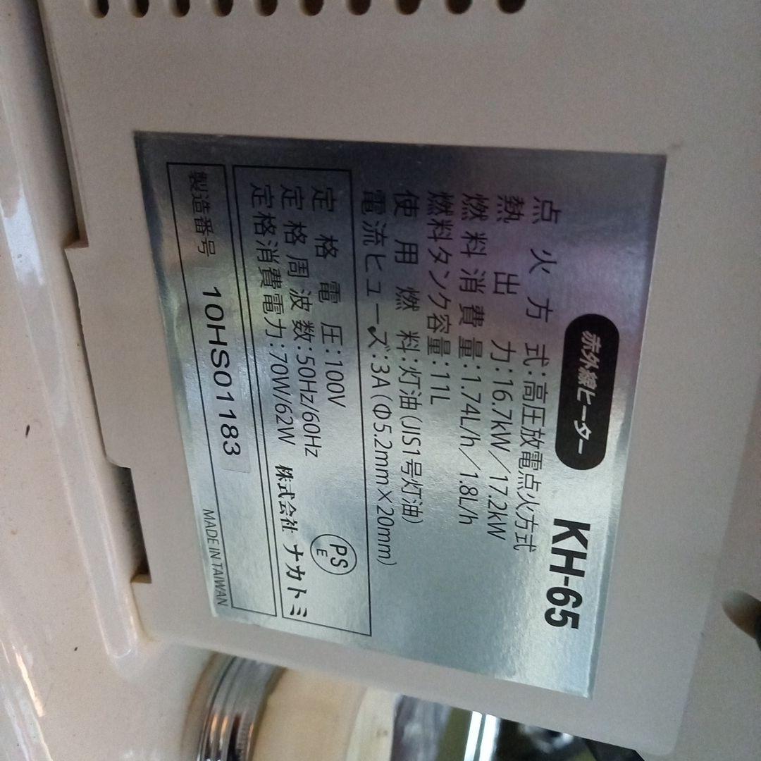 ナカトミ　ヒーター　KH-65