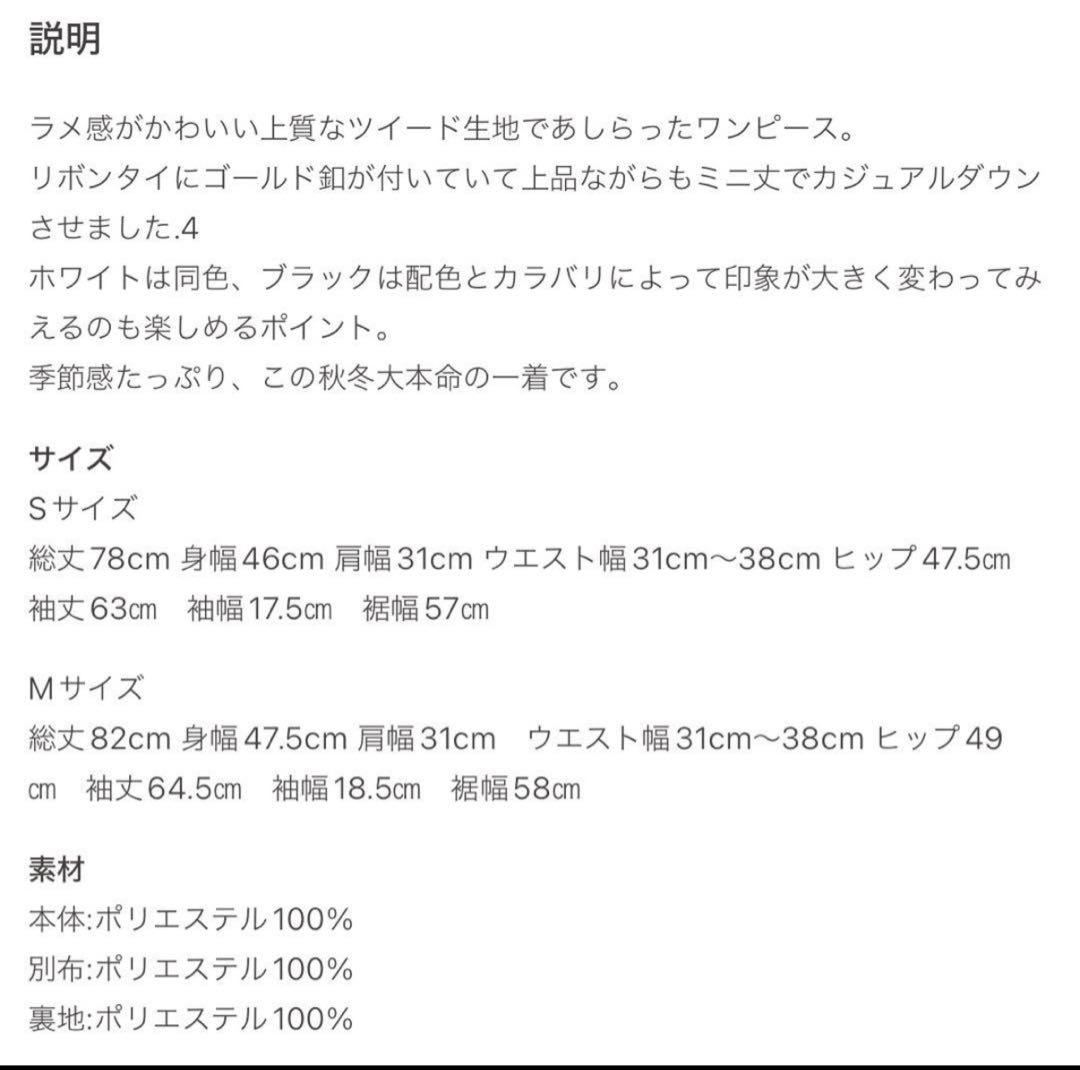 ロゼミューズ ribbon tie tweed mini onepiece M