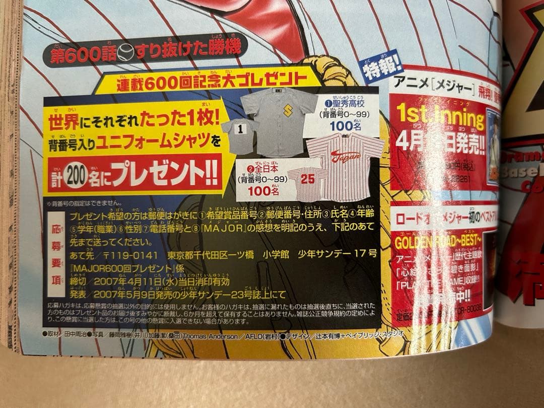 メジャー　当選ユニホーム、帽子セット