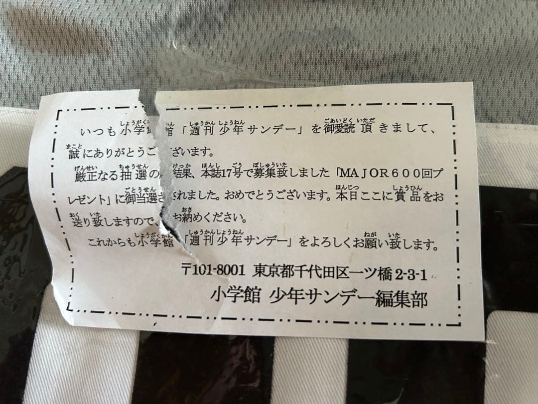メジャー　当選ユニホーム、帽子セット