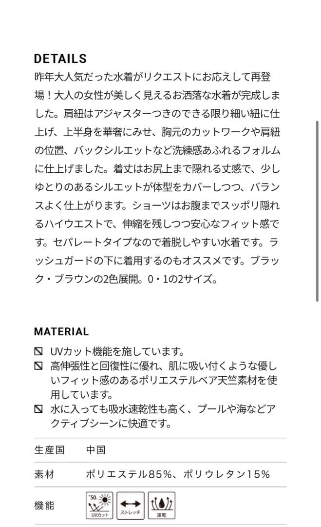 forme 東原亜希　水着　ブラック