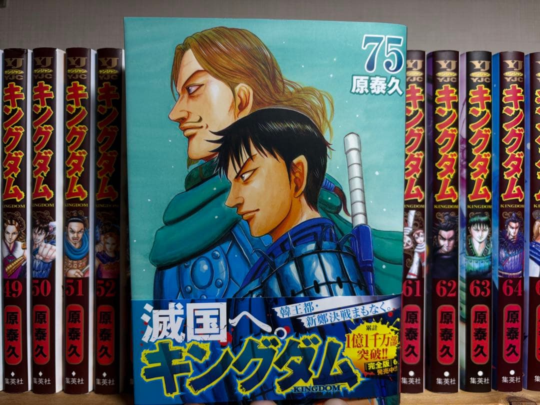 @*y様 キングダム 全巻セット