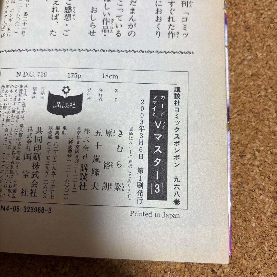 カードファイトVマスター全巻　初版
