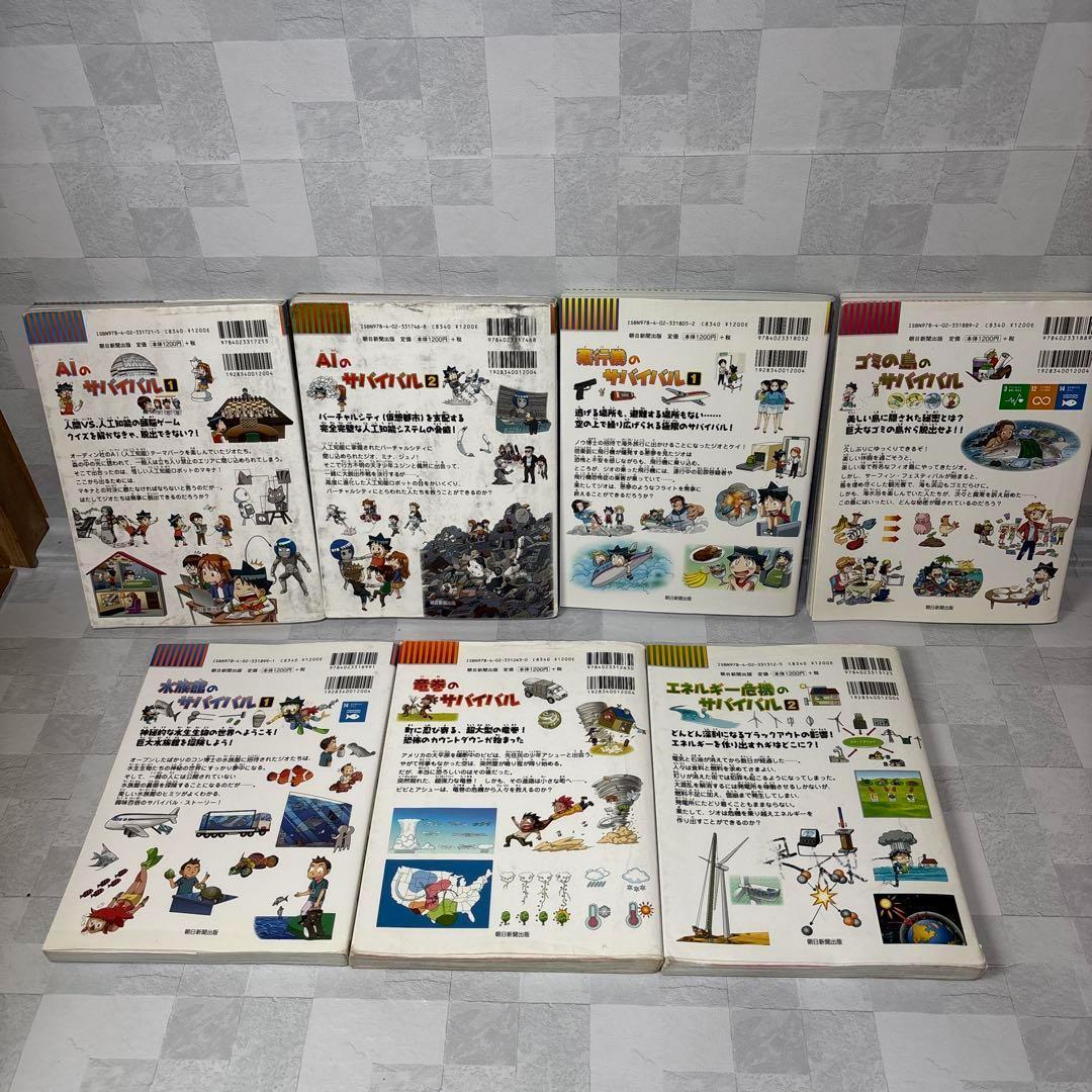 M1189 サバイバルシリーズ 31 冊 セット 不揃い かがくる 科学漫画