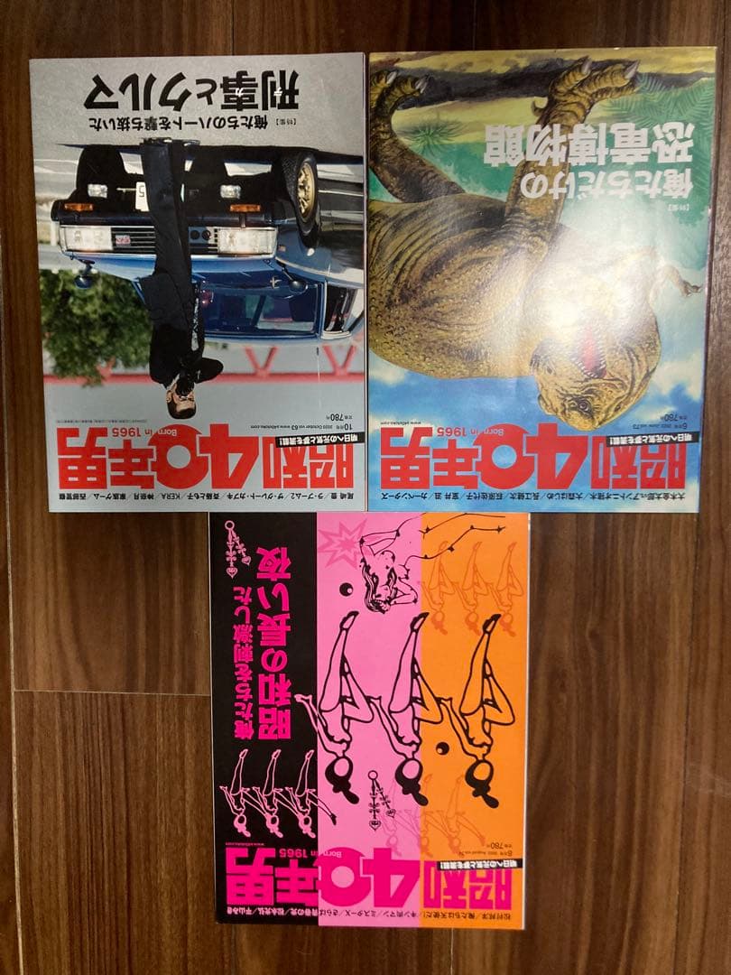 ミ*ロ様 昭和40年男　30冊セット美品/昭和レトロ　サブカルチャー