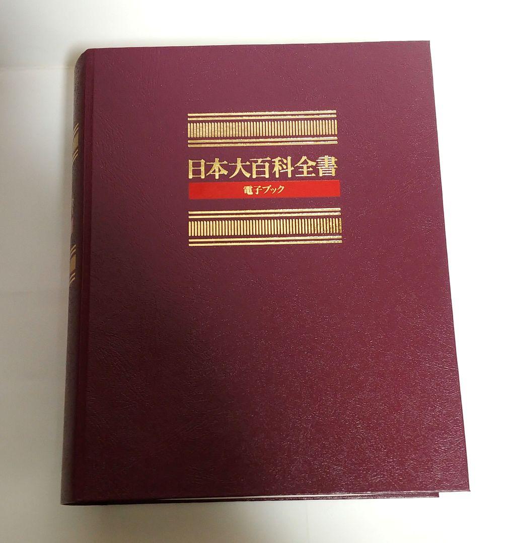 zonyoSONY 電子ブックプレイヤー 日本大百科全書　新品未使用