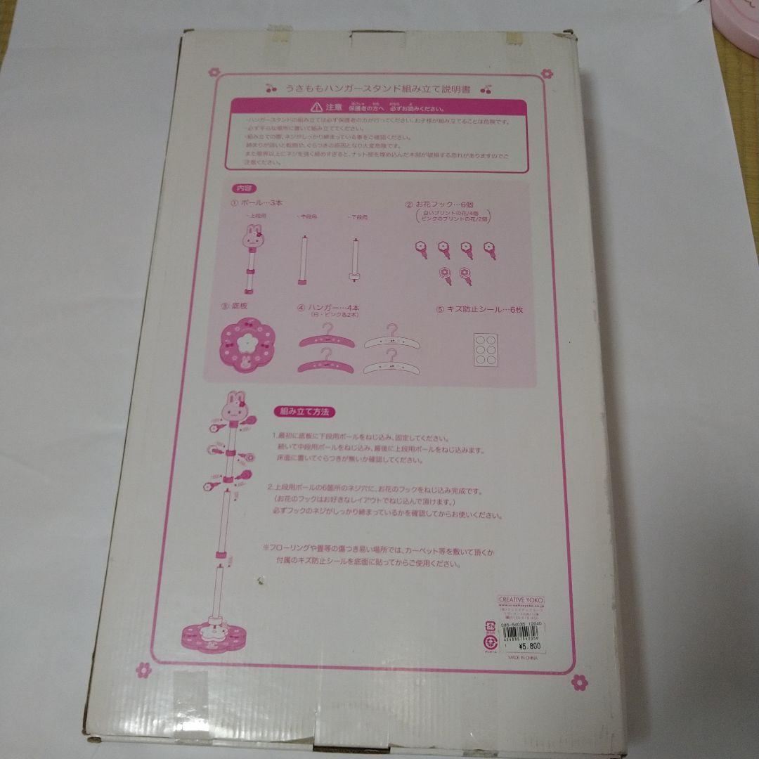 【廃盤 希少】 マザーガーデン うさもも ハンガースタンド ハンガー4本 セット