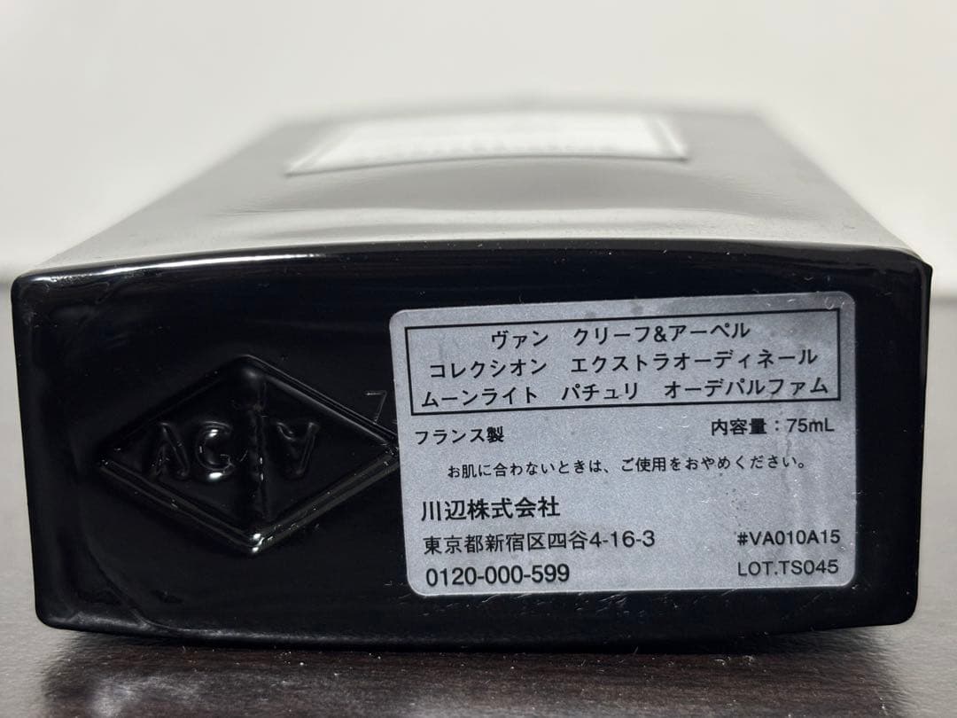 ヴァンクリ香水　ムーンライトパチュリ