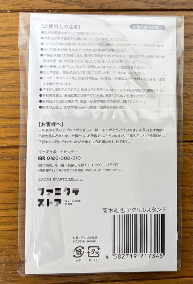 HeySayJUMP 髙木雄也 伊野尾慧 アクスタ セルフプロデュース