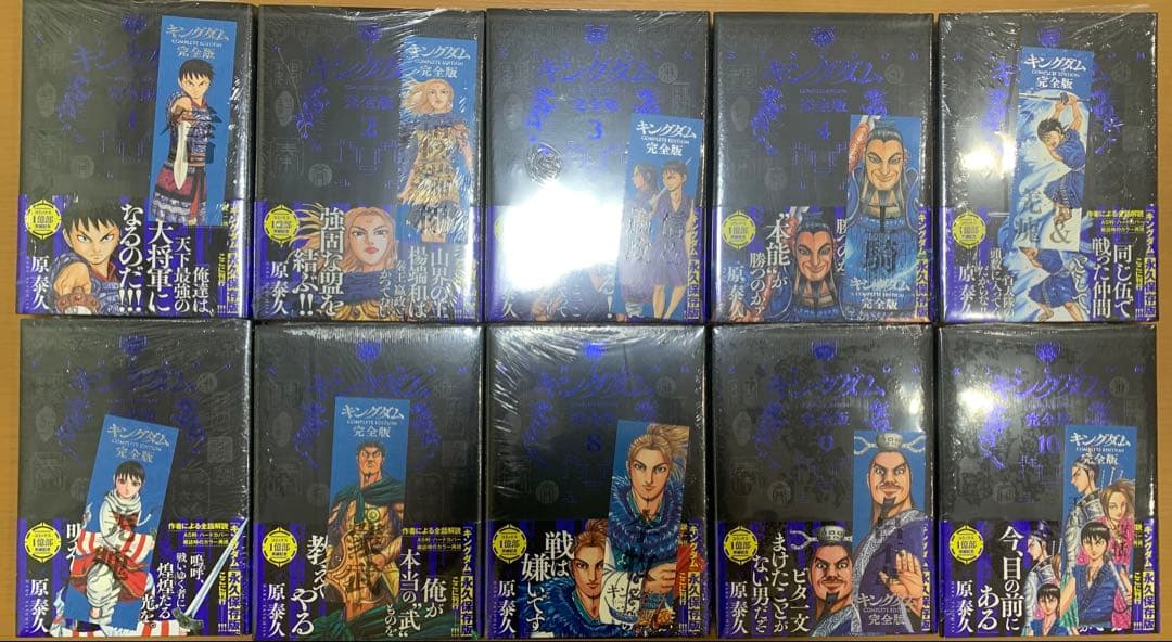 ‼️ブラックフライデーセール‼️キングダム完全版全巻初版セット 原泰久 栞特典付き