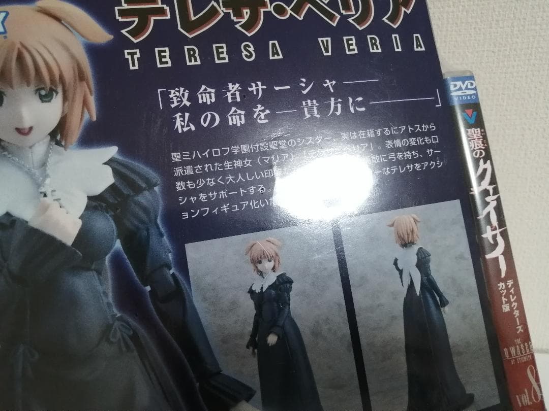 新品未開封品　聖痕のクェイサー ディレクターズカット版　ＤＶＤ 全8巻セット