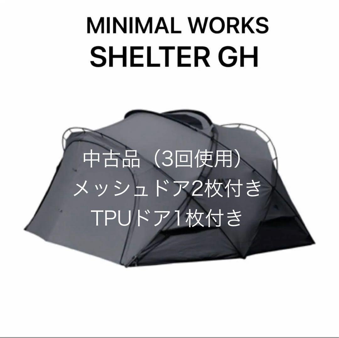 ミニマルワークス シェルター GHチャコール メッシュドア2枚TPUドア1枚付き