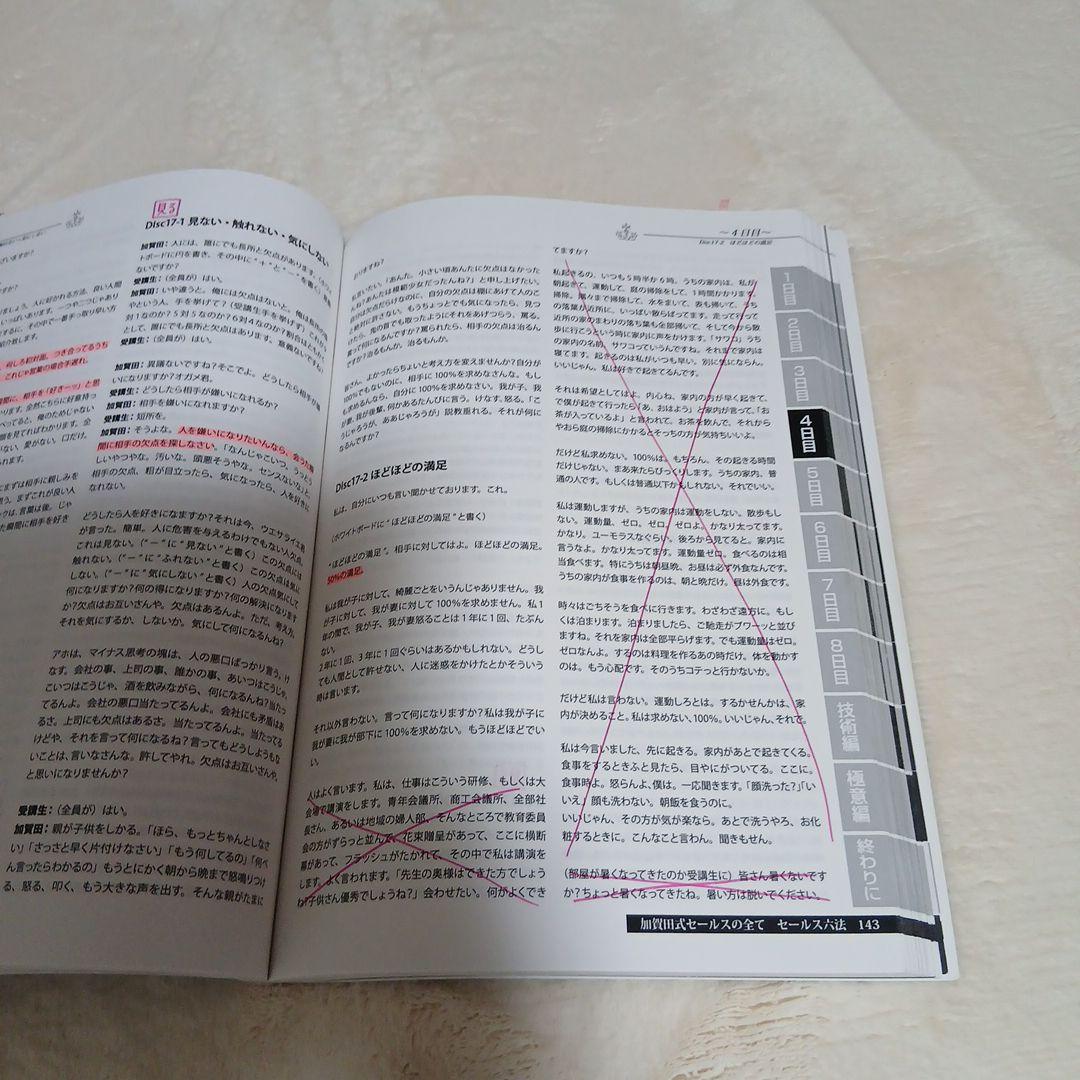 高　セールス六法