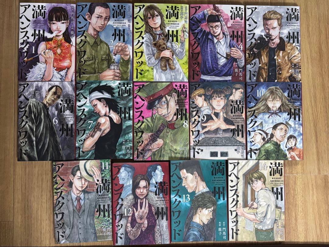 満州アヘンスクワッド 1〜14巻