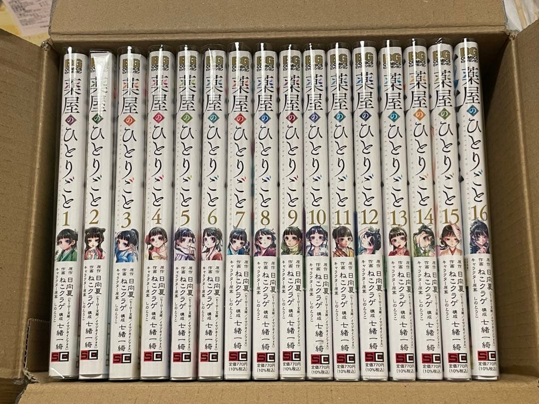 ☆特典付き☆ 薬屋ひとりごと ねこクラゲ 全16巻セット
