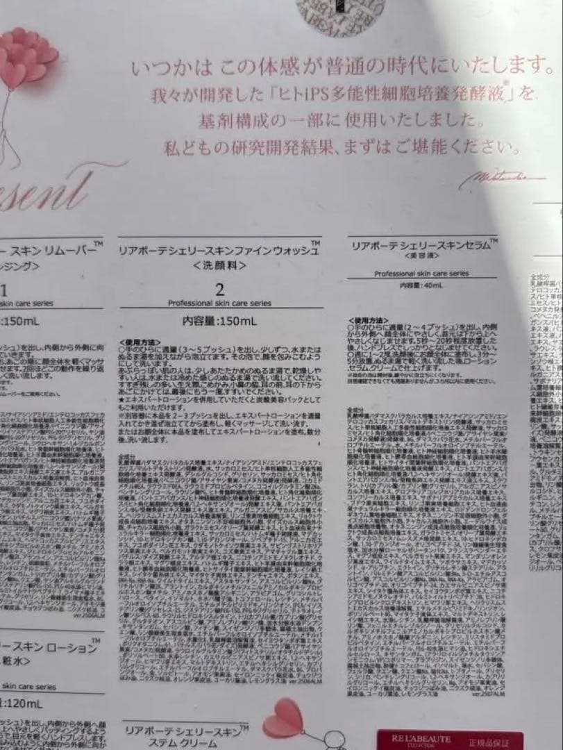 リアボーテ シェリースキン コフレ 2025