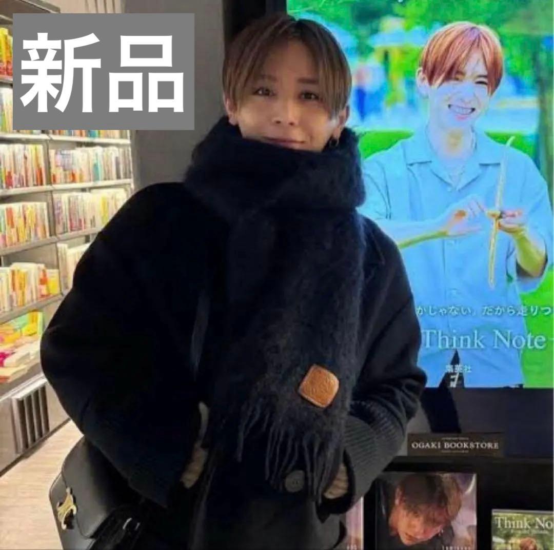 【山田涼介さん着用】LOEWE アナグラムロゴ モヘヤ混ウールマフラー ブラック
