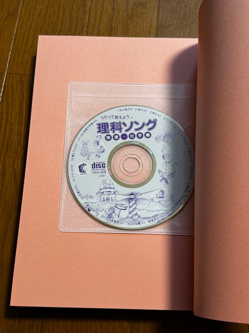 しちだ式　理科ソング 社会ソング 5冊セット 2025年刷