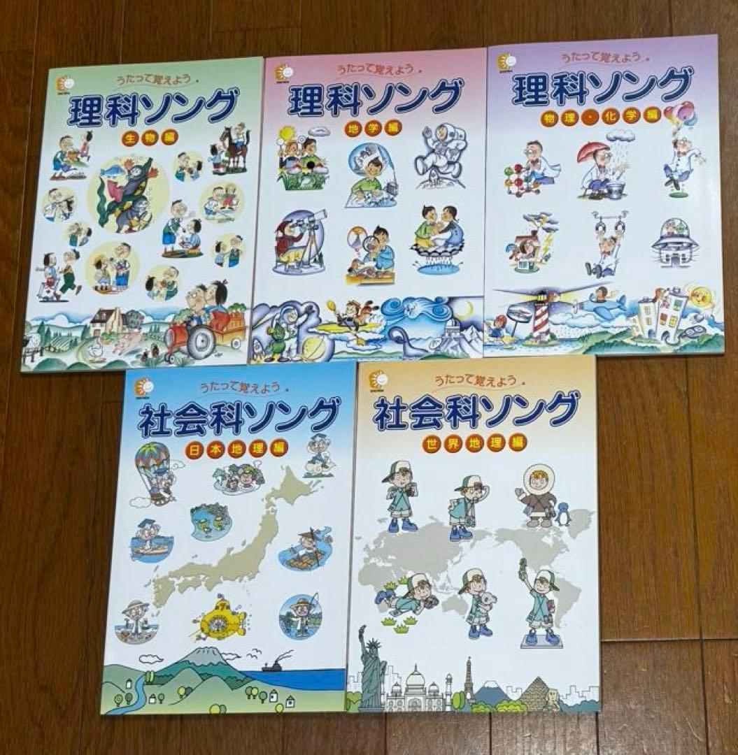しちだ式　理科ソング 社会ソング 5冊セット 2025年刷