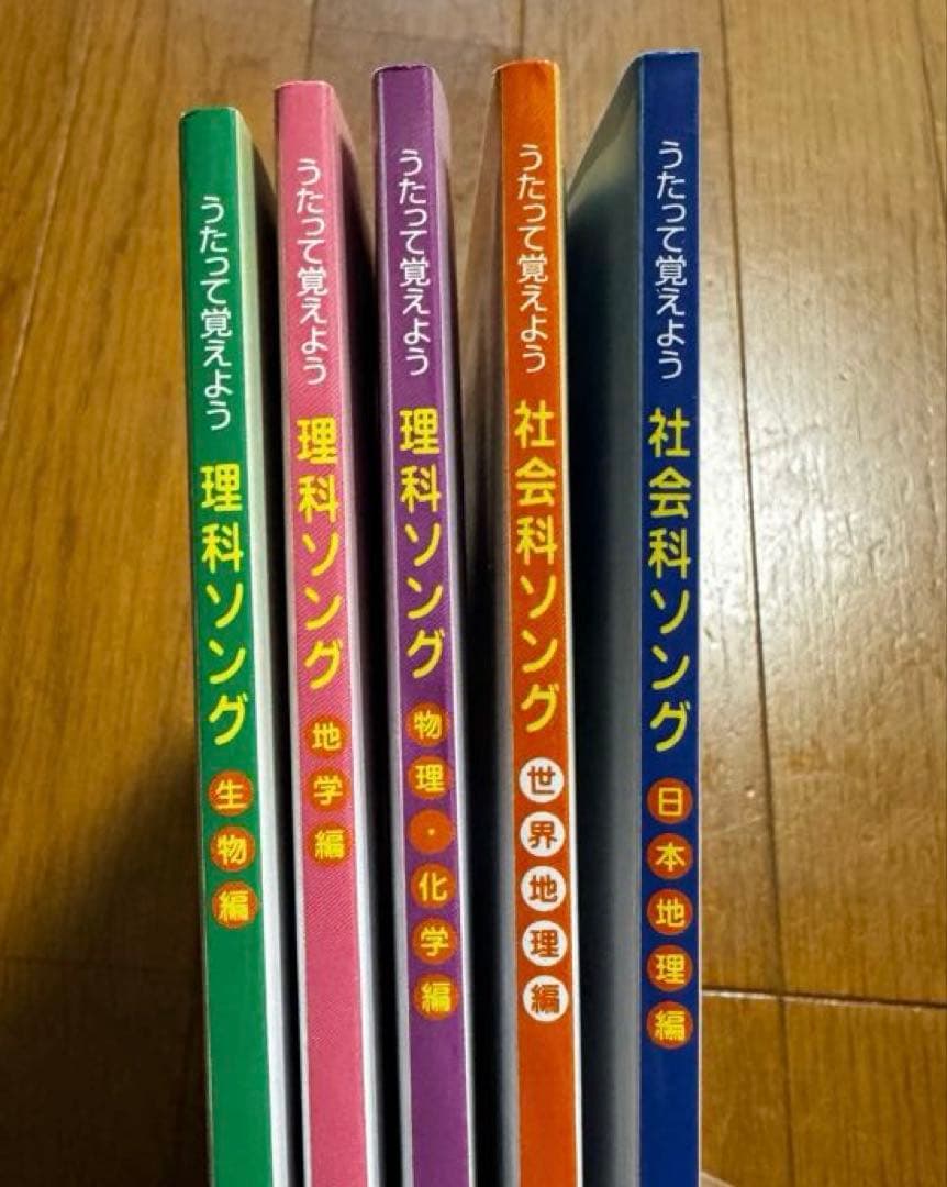 しちだ式　理科ソング 社会ソング 5冊セット 2025年刷