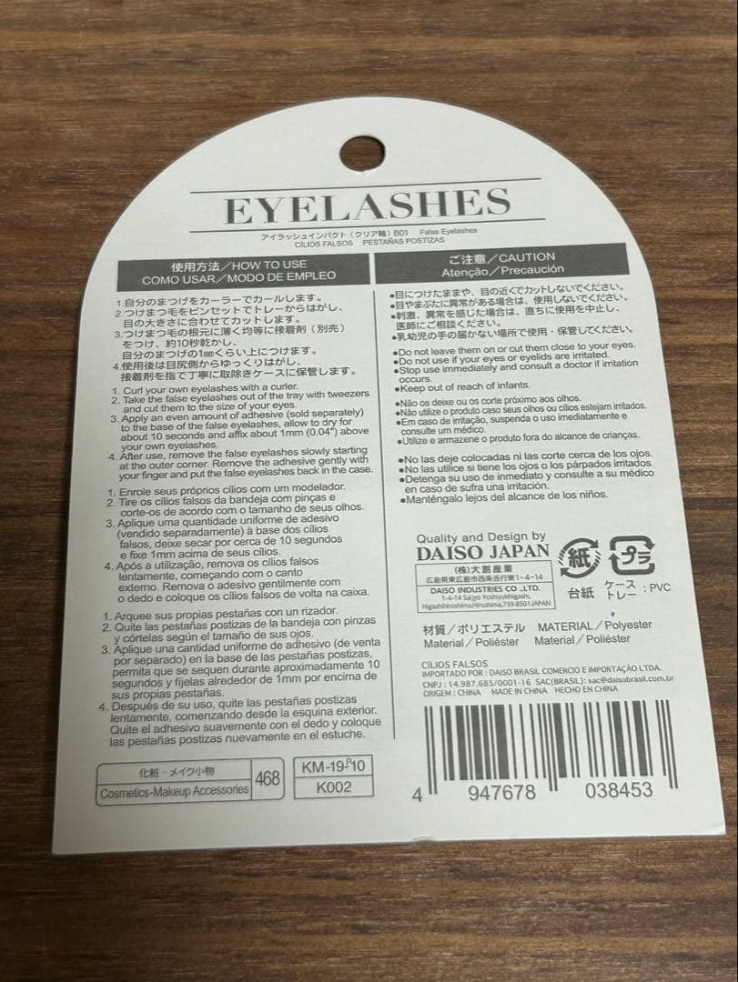 ぺぺちゃん！DAISO インパクトつけまつ毛 廃盤No.b 01クリア軸