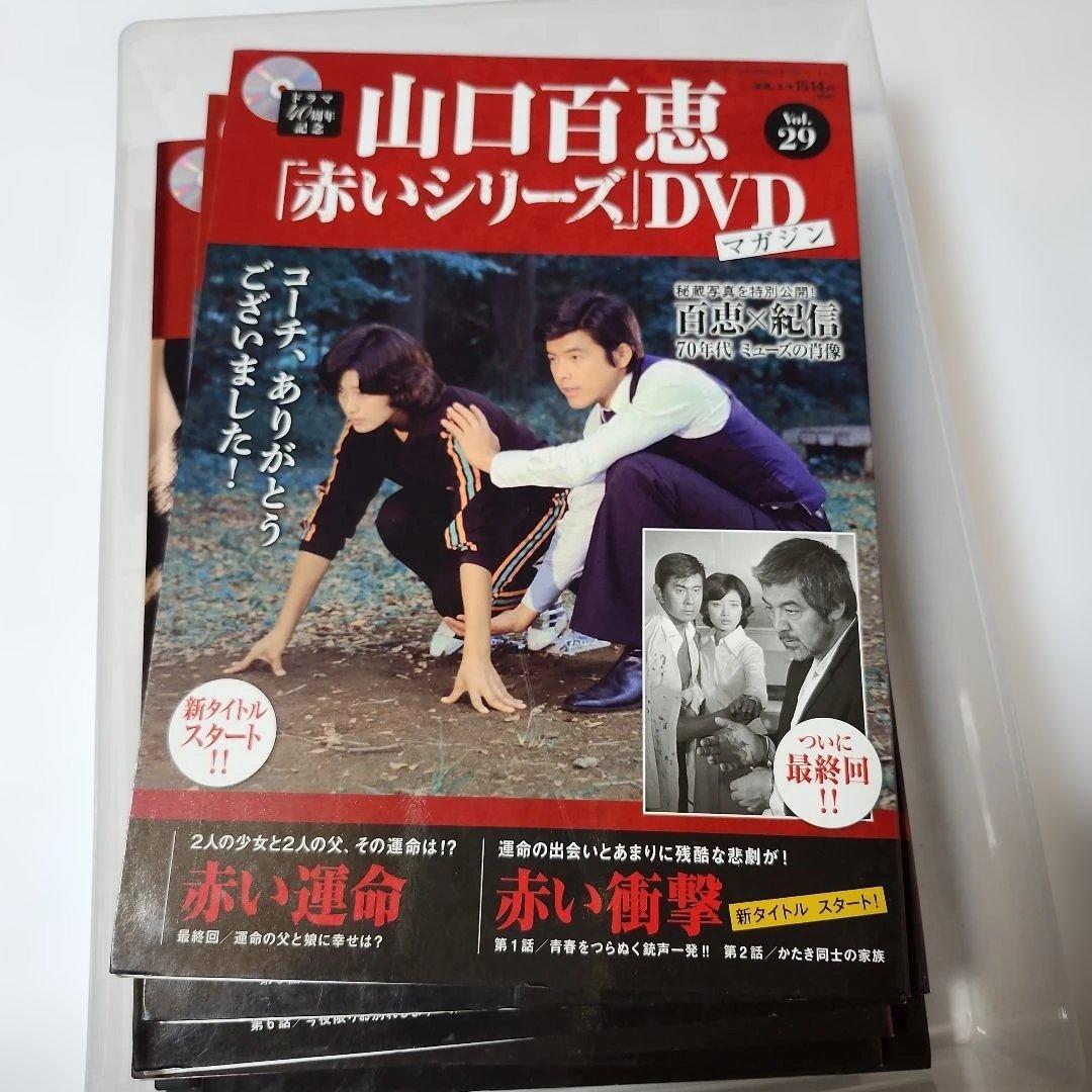 赤いシリーズ DVD付きマガジン 55巻セット (百恵ちゃん写真集サービス)