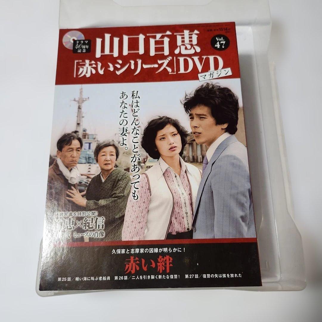 赤いシリーズ DVD付きマガジン 55巻セット (百恵ちゃん写真集サービス)