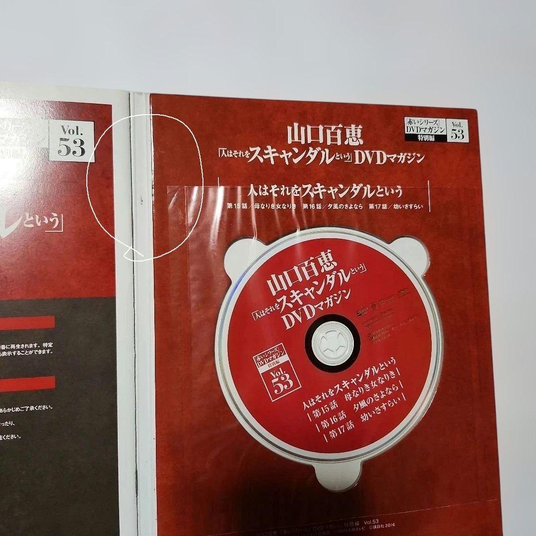 赤いシリーズ DVD付きマガジン 55巻セット (百恵ちゃん写真集サービス)